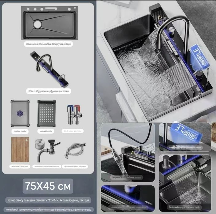 Розумна кухонна мийка 75*45  "Водоспад" з підсвіткою неіржавка сталі