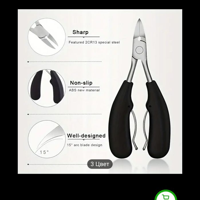 Кусачки для толстых и вросших ногтей.