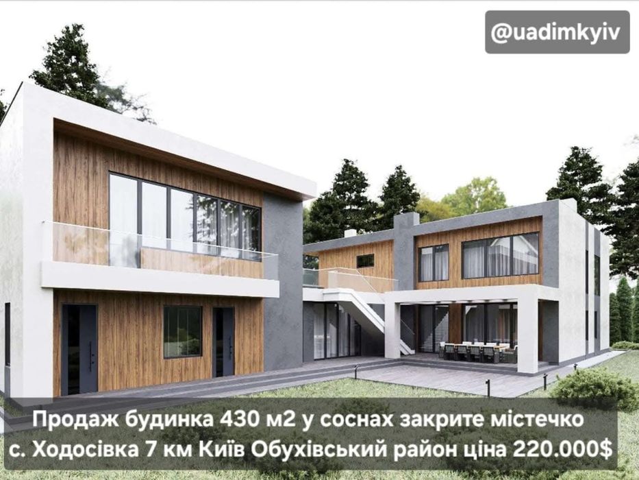 Будинок у соснах 430 м2 басейн сховище с. Ходосівка Обухівський район