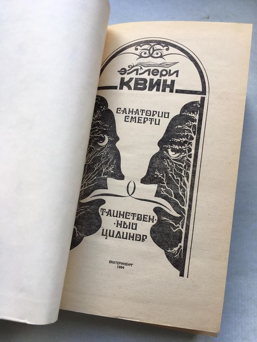 Эд Макбейн "Кошечка в сапожках", "Неоготический детектив"