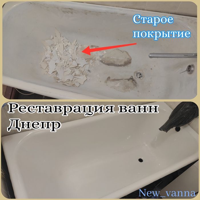 Мастер по Реставрации ванн Любой сложности Днепр