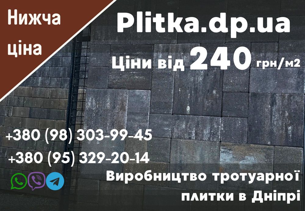 Тротуарная плитка Днепр
