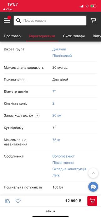 Електросамокат Ninebot KickScooter C20 б/у