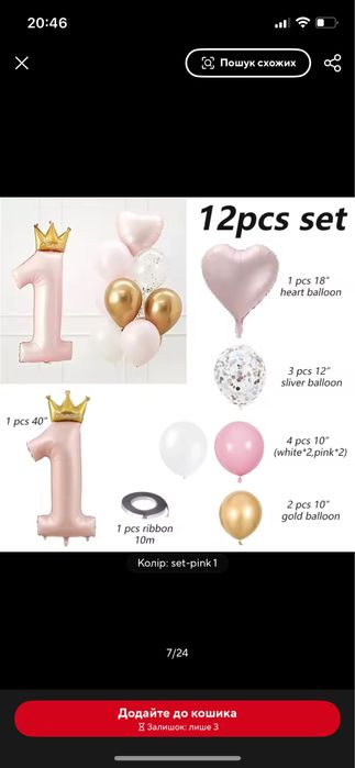 Кульки для фото зони на один рік для дівчинки 12 кульок і цифра 1