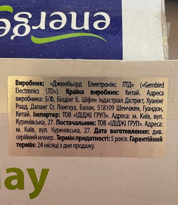 Безперебійник живлення Energenie 850VA LCD display