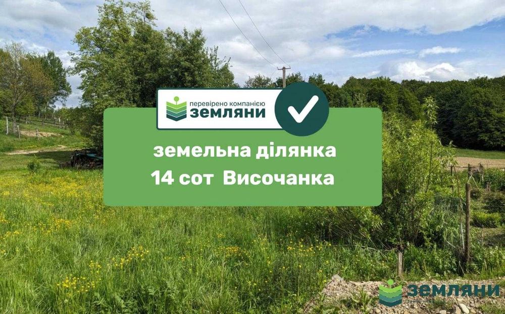 Продається ділянка у Височанці (1)