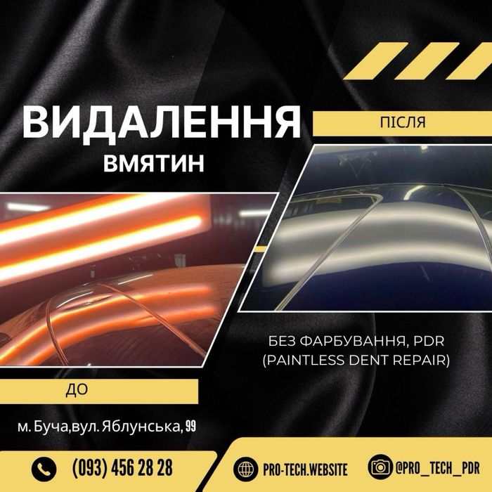 Удаление вмятин без покраски,PDR,Ремонт вмятин,Рихтовка без покраски ...