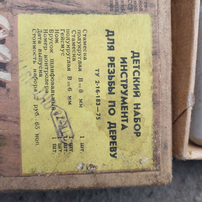 Детский инструмент для резьбы по дереву Умелец.