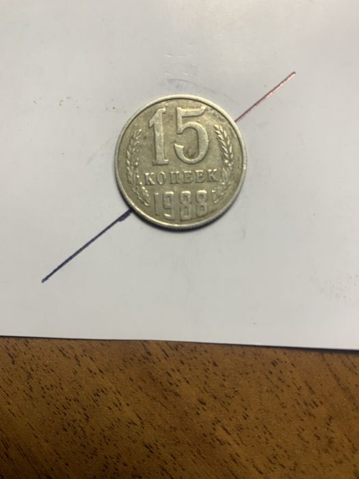 Брак монети 20 коп.1985р.,15 коп.1988р.СССР , 5 коп.1990,1991 років