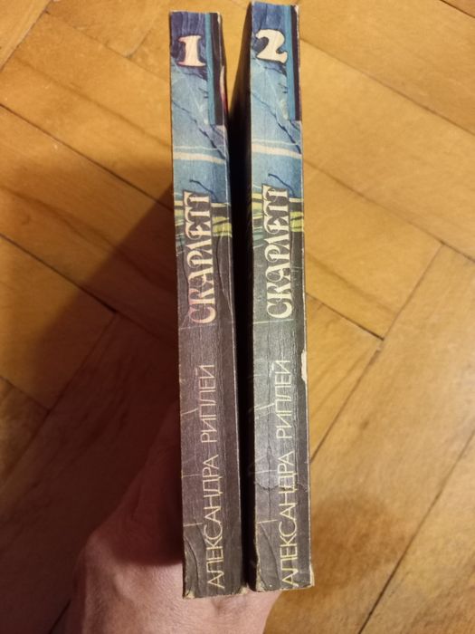 Александра Риплей Скарлетт