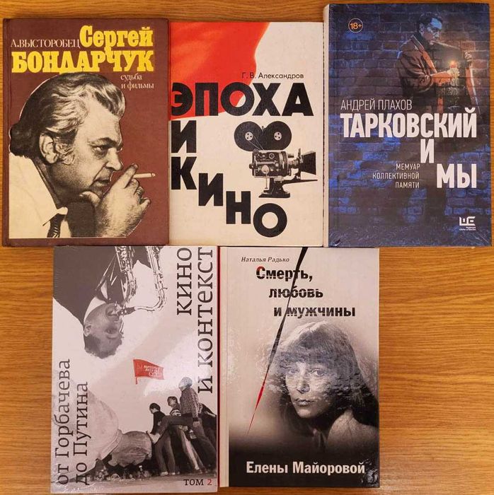 Советское кино, 5 книг