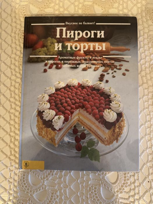Велика ілюстрована книга Пироги та Торти