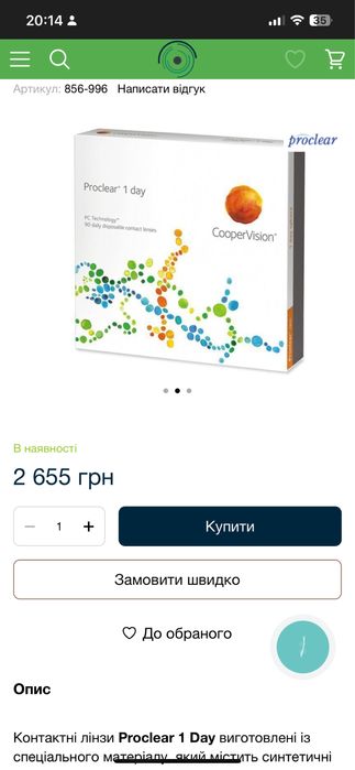 Продам контактні лінзи -1,75