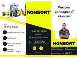 Ремон рокл штабелерів навантажувачів касових боксів