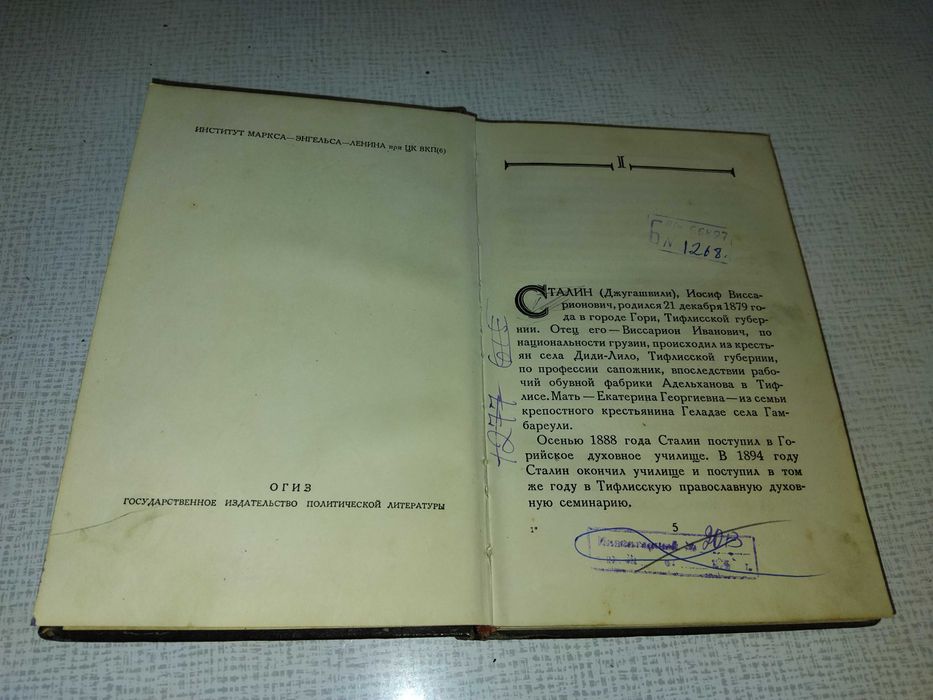книга "Иосиф Виссарионович Сталин. Краткая биография."