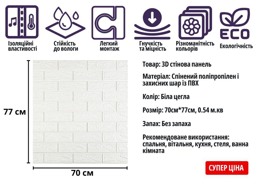 Акція 3д панелі самоклеючі під білу цеглу, белый кирпич 3 д самоклейка