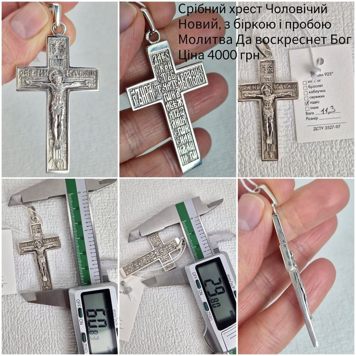 Срібний хрест чоловічий підвіска 925 проби новий