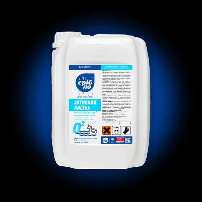 Забіб для дезінсекції Вашого басейну сріблом без запаху та хлору
