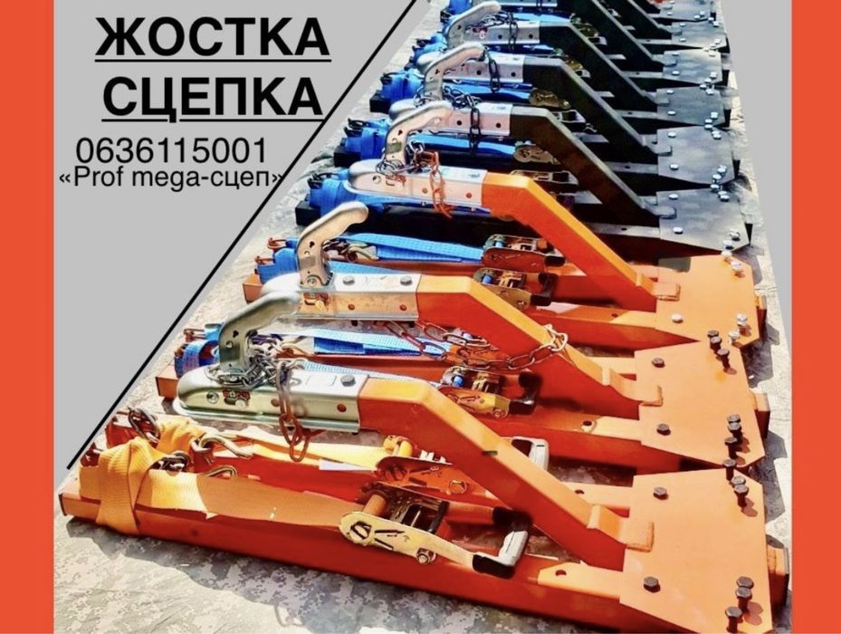 Жостка сцепка для легкових автомобілів  - Лафет - жестка зчіпка