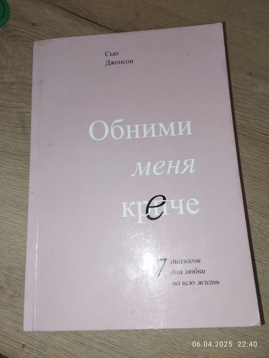 Одними меня крепче