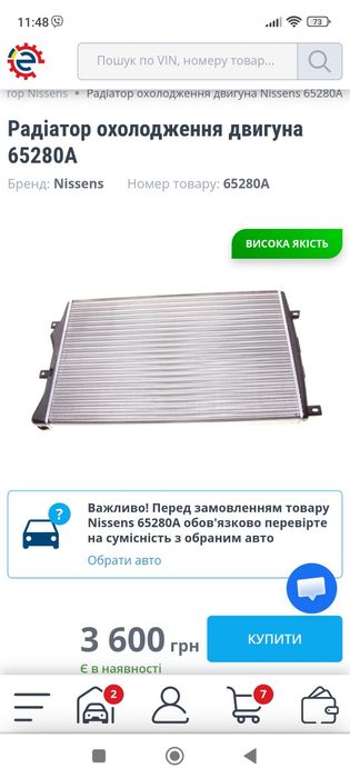 Радіатор охолодження двигуна Nissens 65280A для VW, Skoda, Audi, Seat