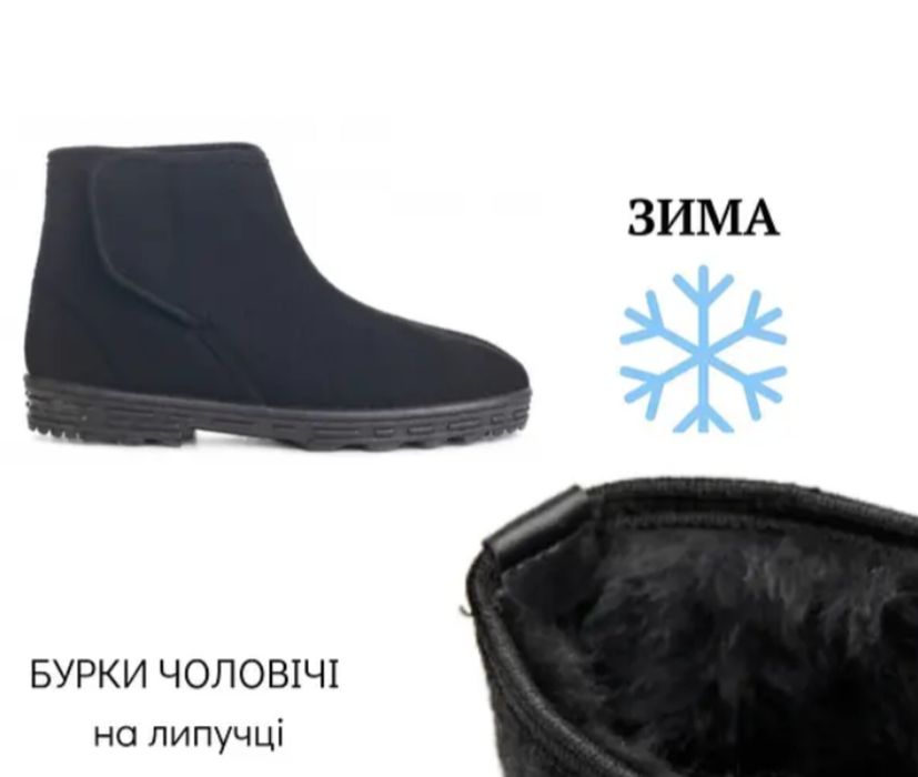 Акція розпродаж! Буркі чоловічі на ліпучці чорні 41 розмір