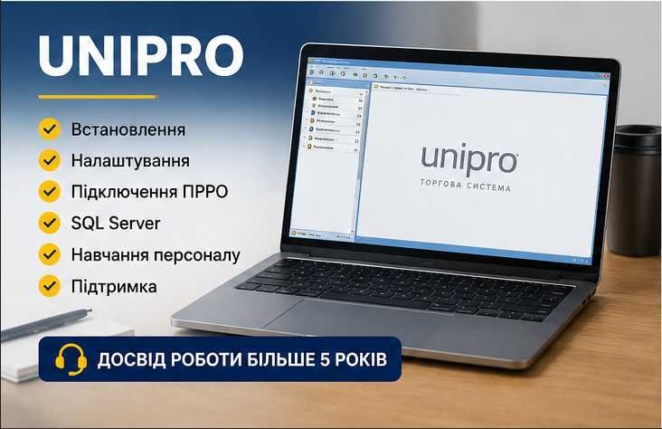 ПРРО, Unipro, 20-ОПП | Реєстрація та налаштування під ключ