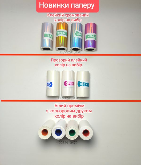 Клейкий Папір для дитячого міні принтера бумага для термопринтера 55мм