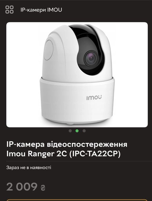 Камера  Imou rancer 2s