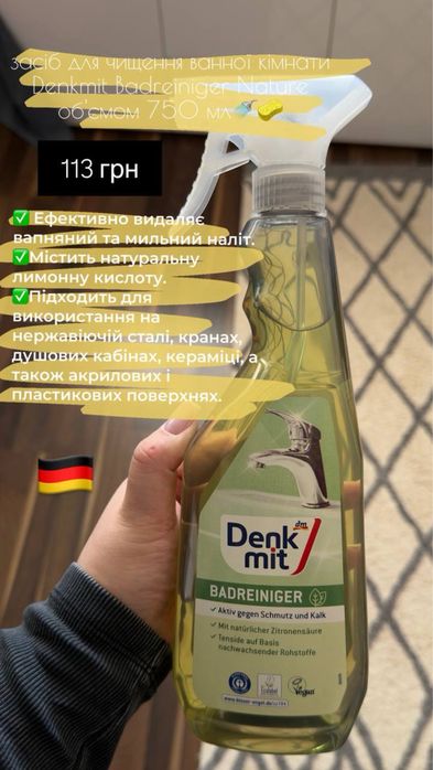 Побутова хімія з Європи