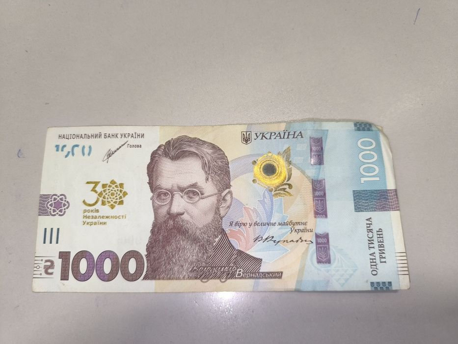 1000 грн 30 років незалежності України