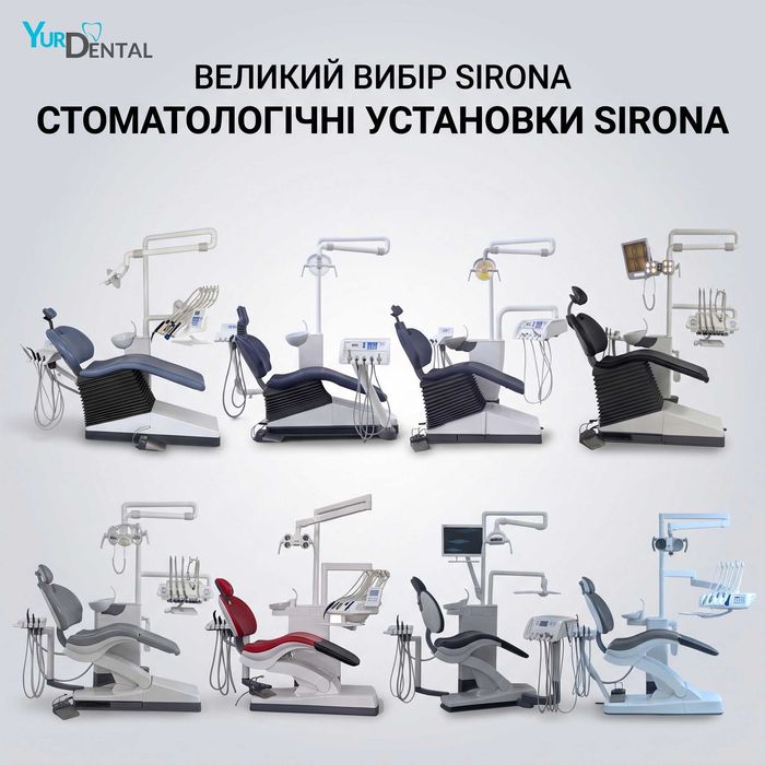 Стоматологічні установки Sirona (Німеччина) Великий вибір під різний бюджет! Топова якість! Після повного ТО! Доставка. Монтаж. Гарантія.