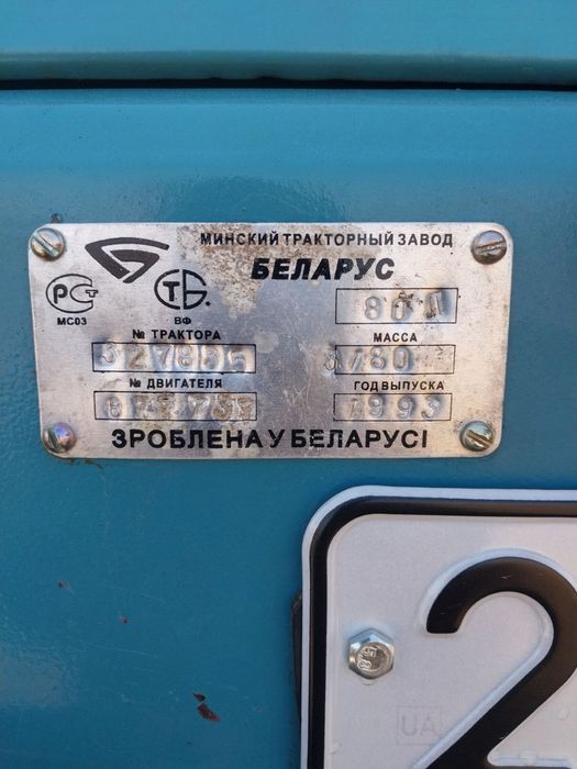 Мтз 80  беларус.