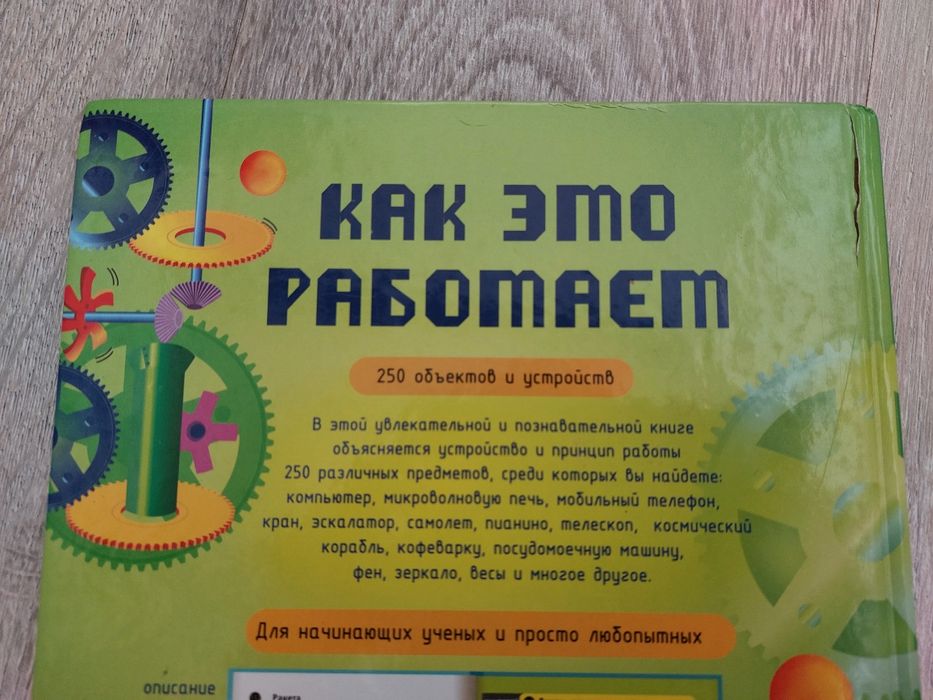 Как это работает. Енциклопедія