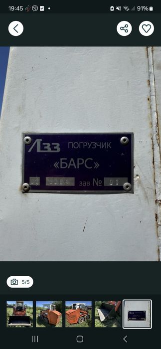 Погрузчик >Барс<