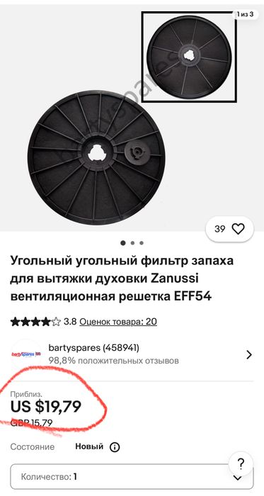 Вугільний фільтр для витяжки Zanussi, Electrolux, Faber EFF54