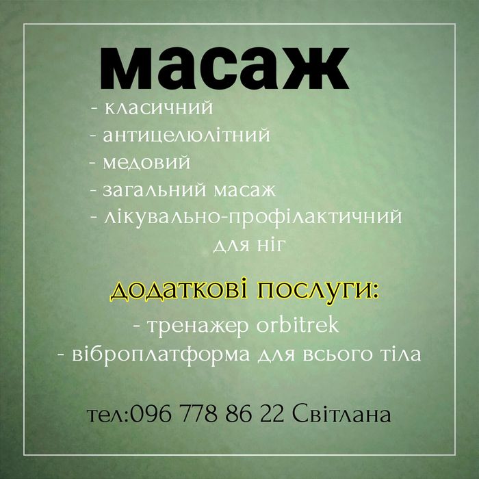 Пропоную послуги масажу