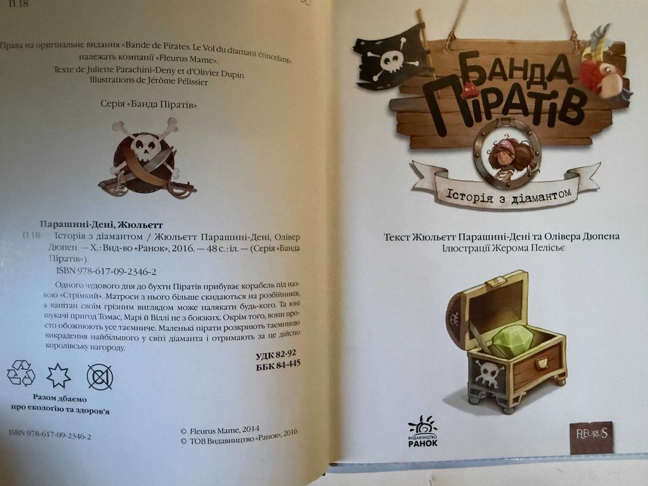"  Банда піратів     "