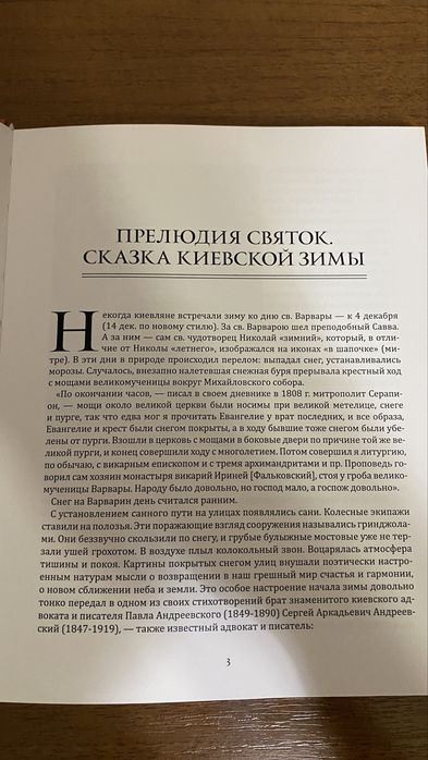 Анатолий Макаров - Рождество и Новый год в старом Киеве