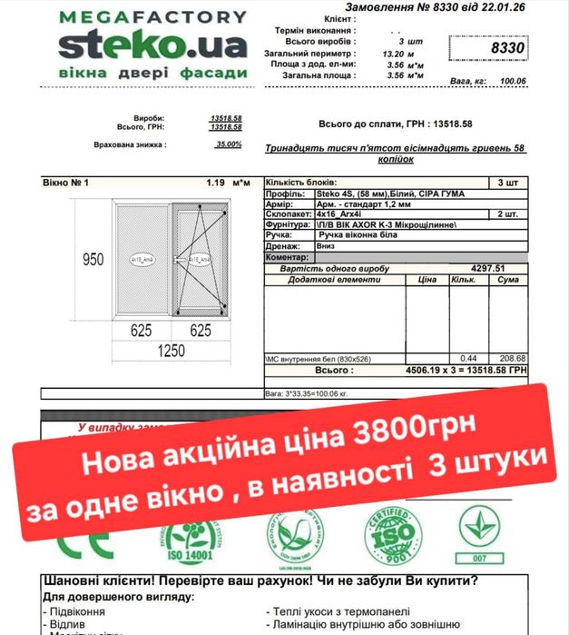 В Наявності вікно  125х95