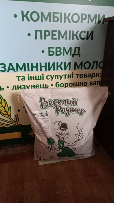 Повноцінний гранульований комбікорм для Кроликів