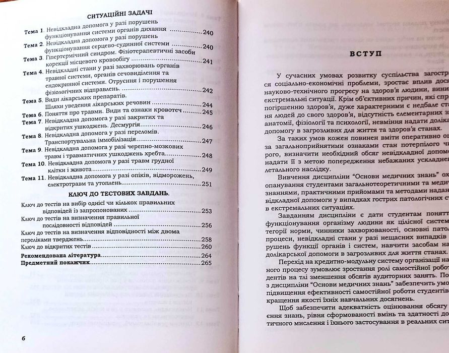 Невідкладна медична допомога