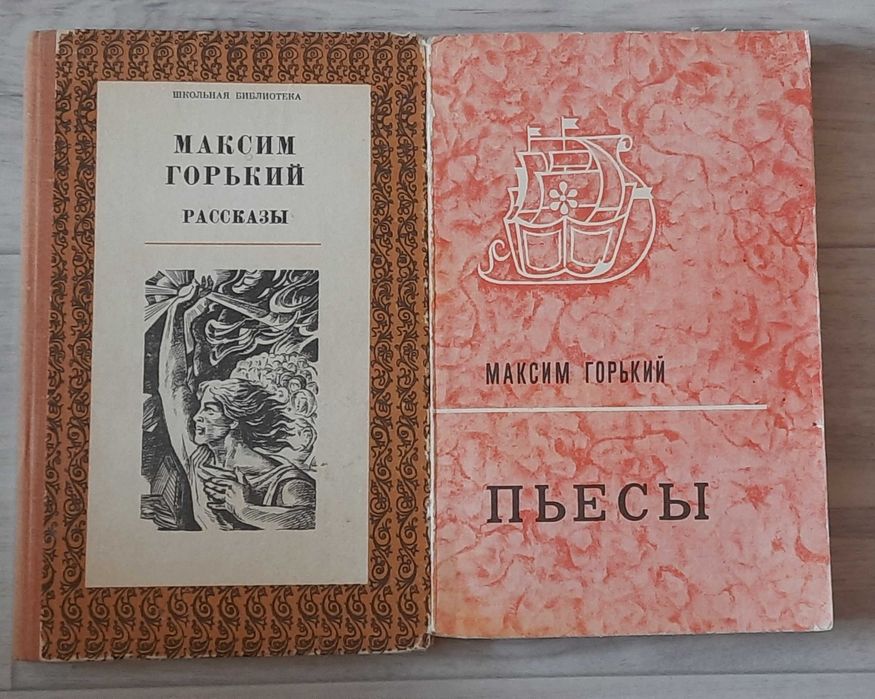 М. Горький. Книги