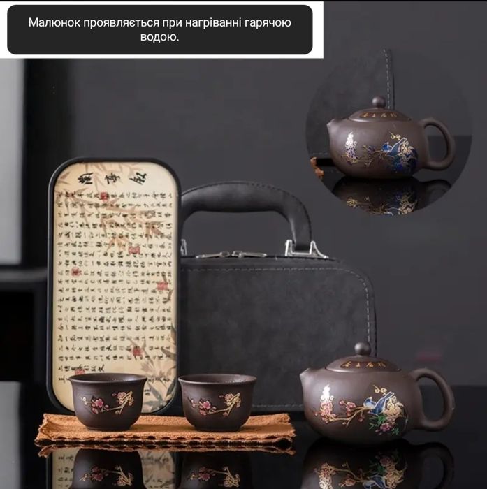 Чайний набір в кейсі 250 мл + 2 піали 65 мл, з підставкою,термомалюнок