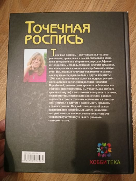 Книга посібник крапковий роспис