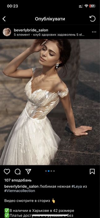 Весільна сукня /Свадебное плаття брендове BEVERLY BRIDE