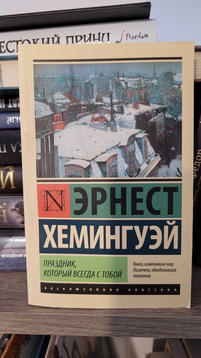 Комплект книг Эрнеста Хемингуэя. Оригиналы, абсолютно новые.