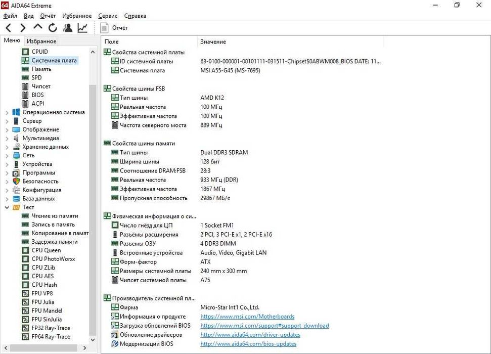 Плата ТОПОВАЯ MSI A55-G45 (MS-7695) c HDMI Видео/SATA III (sFM1, DDR3)