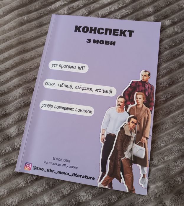 Підготовка до НМТ з української мови