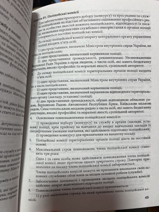 Конституція України .Закон Про національну поліцію